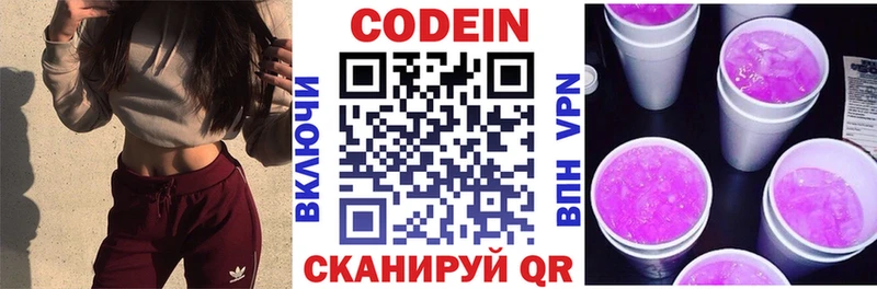Кодеин напиток Lean (лин)  Называевск 